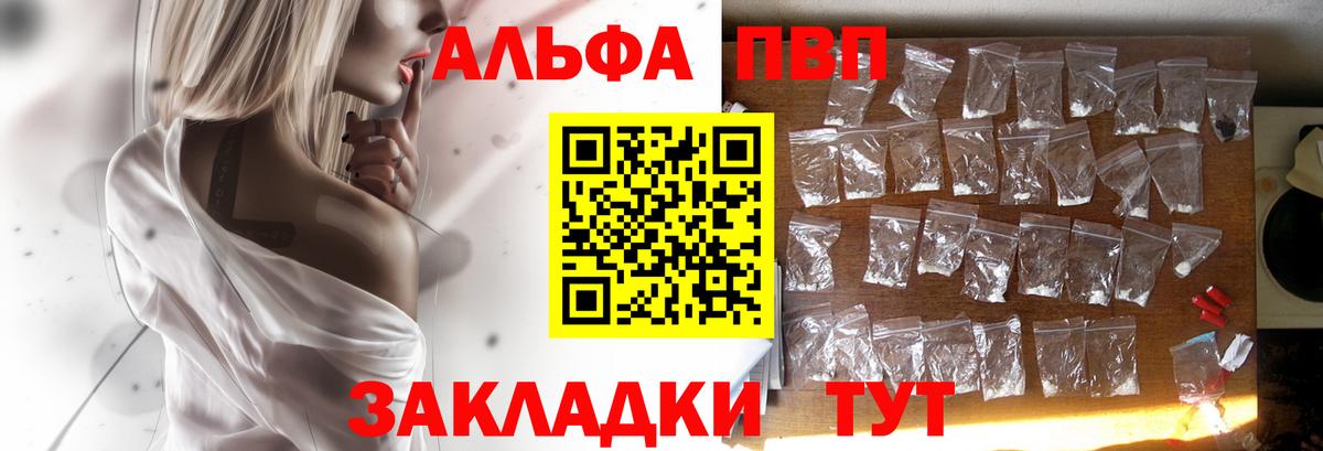 Альфа ПВП VHQ  APVP Crystall  Вход с VPN  Alpha-PVP Crystall  Иркутск 