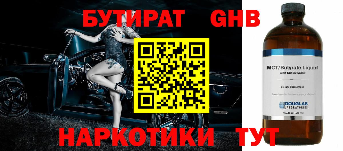 Бутират BDO 33%  Бутират  Иркутск  Вход с VPN 