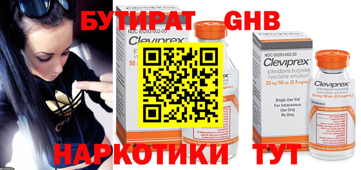 БУТИРАТ BDO Иркутск