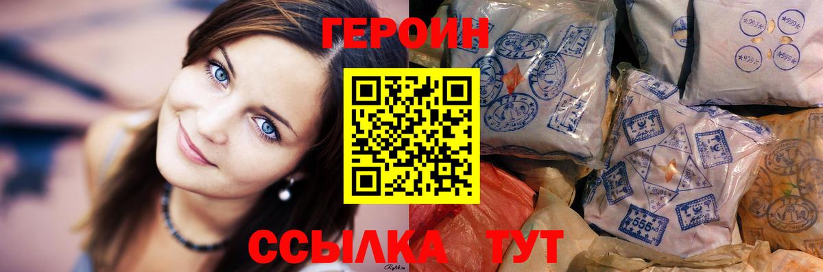 Героин белый Иркутск