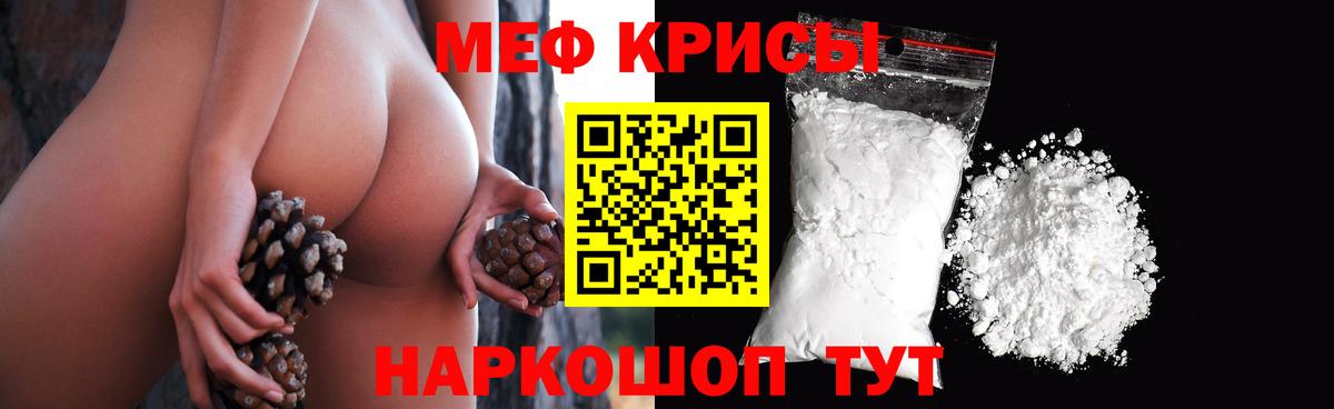 Меф мяу мяу кристаллы Иркутск