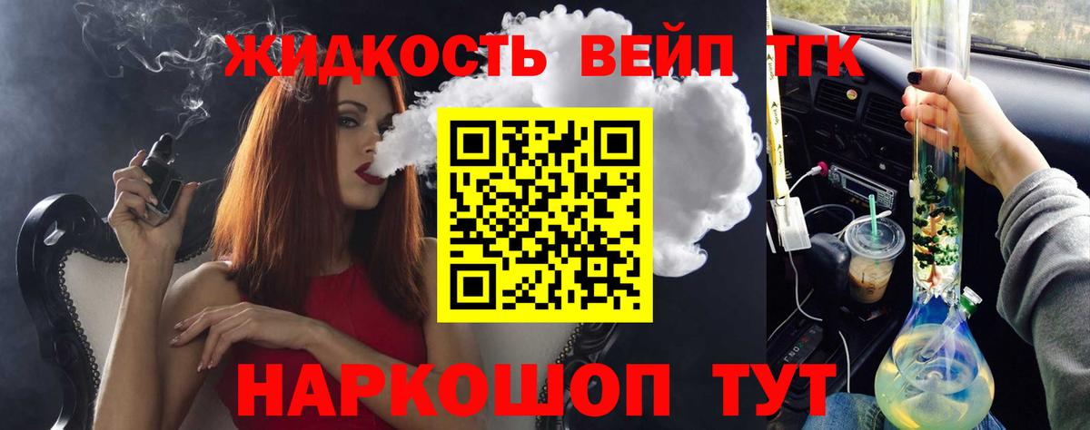 ТГК жижа Иркутск